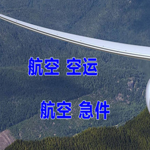 银川机场物流快递-选东方航空和上海航空